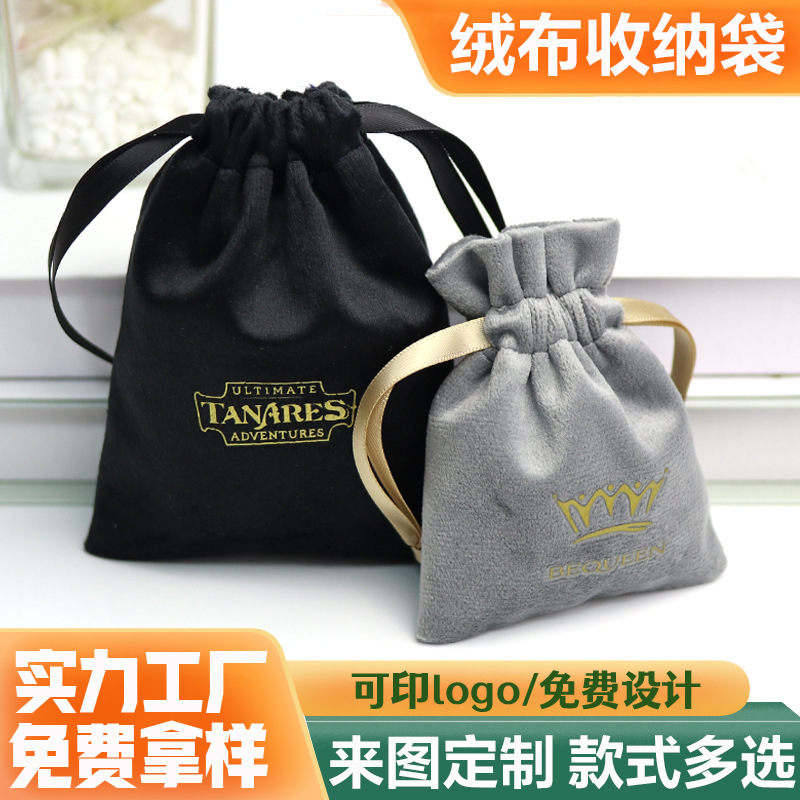 厂家植绒小布袋定制绒毛收纳束口袋饰品礼品包装抽绳袋柔软小布袋