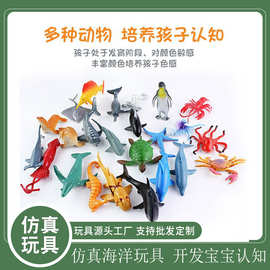跨境24款仿真海洋动物模型 海洋馆鲨鱼章鱼宝宝科教认知创意玩具