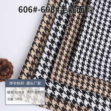 千鸟格梭织毛呢面料 现货 大衣欧美小香风外套西装布料