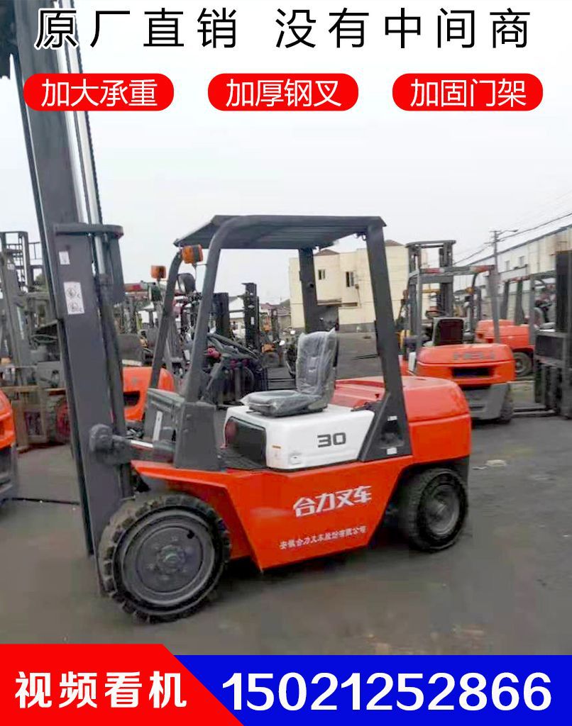 转让合力叉车 二手柴油3吨 八成新 实心胎 两节门架3米4米5米质保