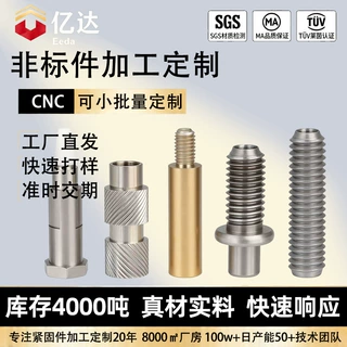 定做加工沉头圆头内六角异形黄铜不锈钢螺丝螺母五金零件非标定制
