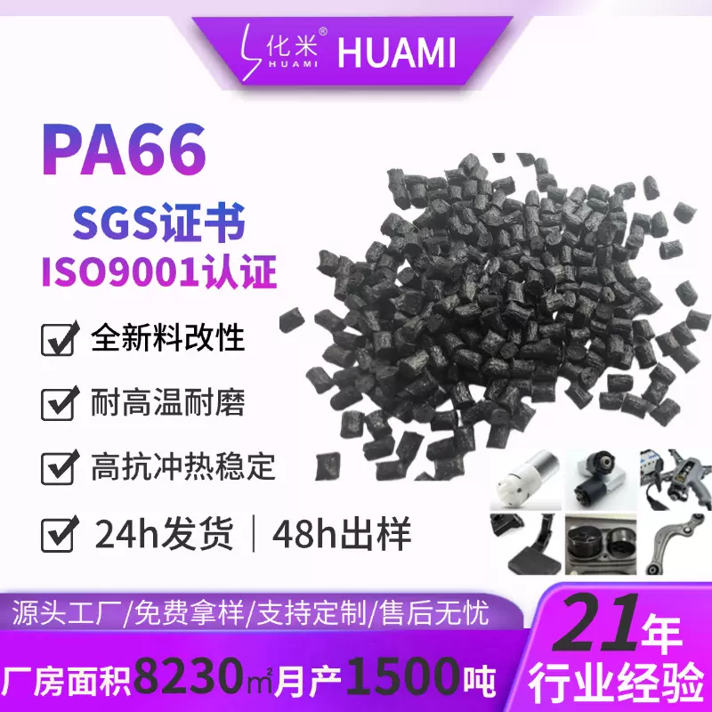 PA66标准高抗冲增强无人机73g33l高强度耐高温加纤30汽车配件pa66