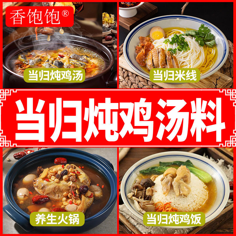 广东当归中药材炖汤料滋补养生当归炖牛羊肉煲汤材料食材包40g/袋|undefined
