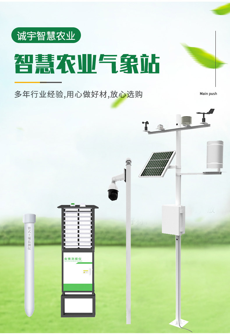 智慧農業氣象站-1_02.jpg