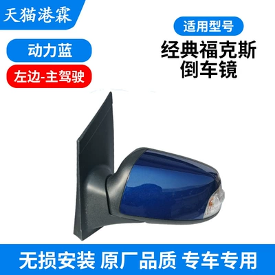 Rear mirror/rearview mirror assembly – Reversing Mirror Assembly 07-13 Hatchback - power-blue-assembly-main-driver