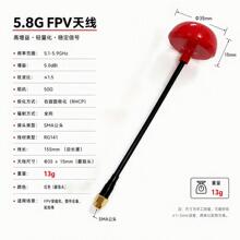 5.8G蘑菇头无人机天线FPV穿越机全向航模信号增强天线远距离图传