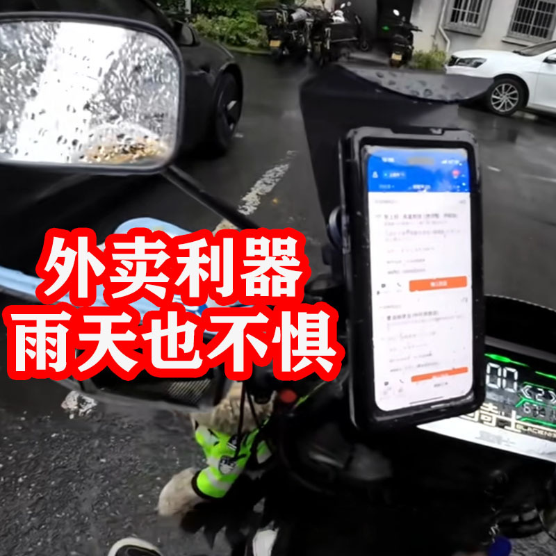电动车外卖磁吸手机支骑手用防雨防晒充电送跑外卖防震防抖|undefined