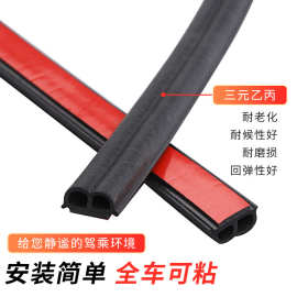 可定制B型汽车密封条加厚车门隔音条通用改加装防撞门框防尘胶条