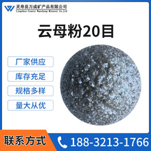 厂家供应云母粉20目绝缘塑料改性防火涂料云母防火阻燃