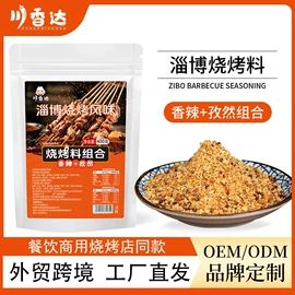 烧烤调味料;复合调味料;干辣椒