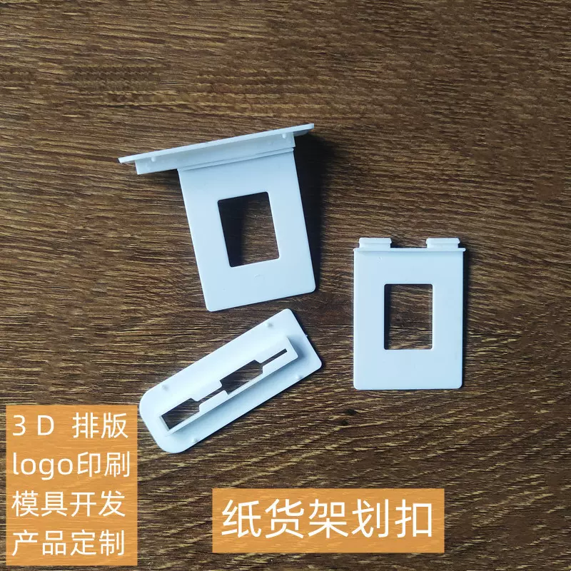 纸货展示架连接件子母件纸货四孔滑槽连接件纸货紧固配件隐形划扣