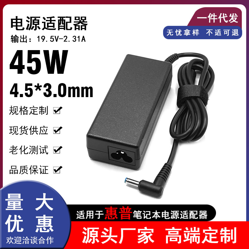 Suitable for Hp Laptop Tpn-La15/Hsn-112C Power Adapter 19.5V2.31A45W