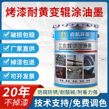 低温烘烤辊涂玻璃油墨防腐涂料黑白自干辊涂耐黄变耐高温玻璃漆