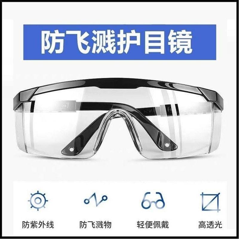 高清透明加厚防护目镜防飞沫飞溅防尘防风骑行劳保镜男女平光镜|undefined
