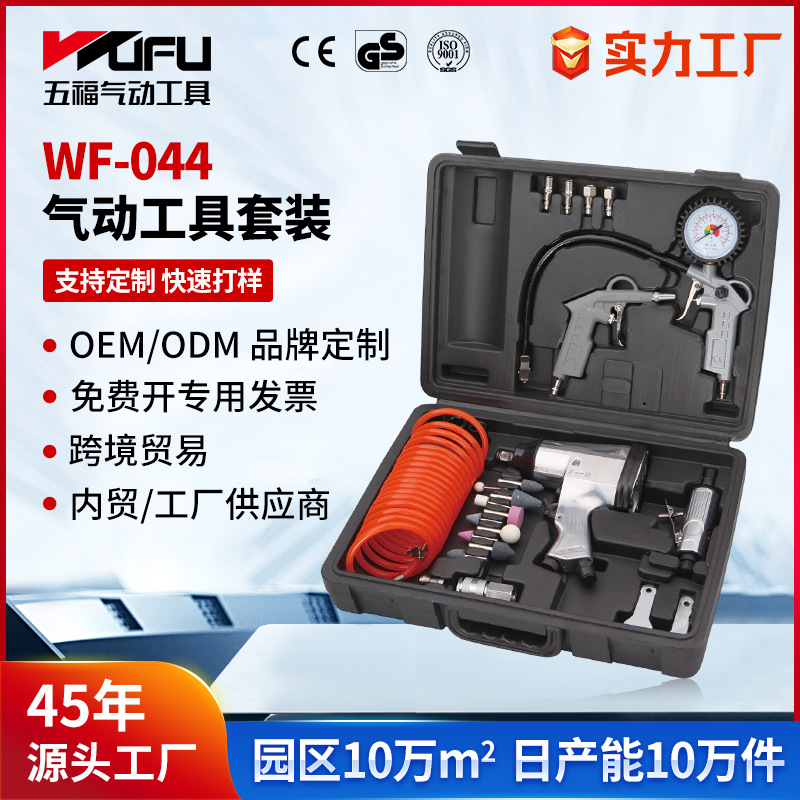 Llave neumática de WF-044 personalizada transfronteriza/pistola de presión de neumáticos/pistola de polvo/máquina de grabado/conducto Juego de herramientas de 27 piezas