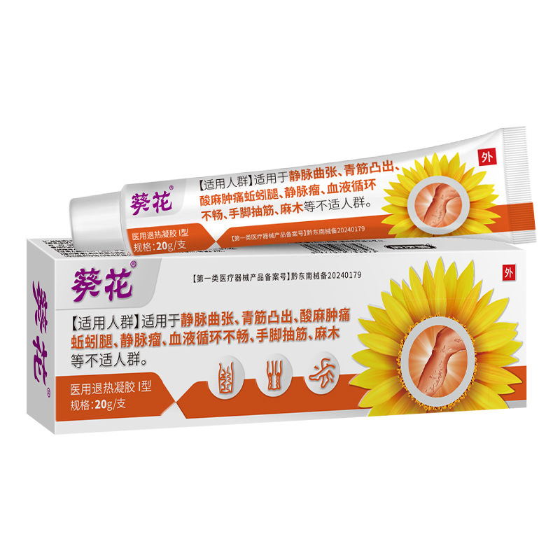 葵花静脈怒張専用冷敷ゲルミミズ脚効果血管腫改善膨張静脈怒張青筋拡張|undefined