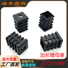 25角m 8延長ナットプラグ角管ホイールセットテーブルと椅子の棚調節足パッドとナット付きゴム栓