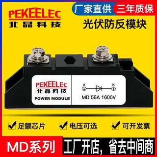 光伏汇流箱防反倒二极管MD55太阳能防逆回110A直流续流互充1600V