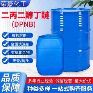 二丙二醇丁醚 工业级天音DPNB水性涂料成膜助剂二丙二醇丁醚