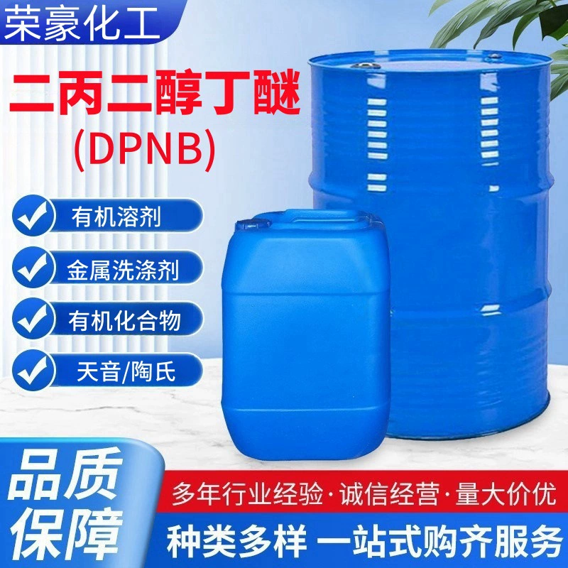 Ди-пропиленгликоль бутиловый эфир промышленного класса Tianyin DPNB, вспомогательное вещество для формирования пленки на водной основе