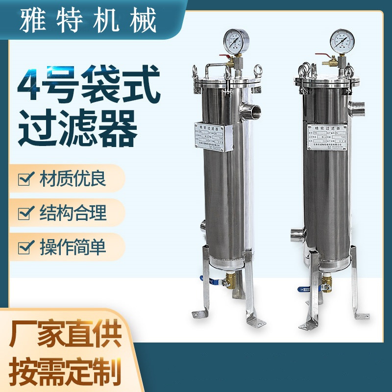 袋式过滤器实验室用泥沙果汁食用油井水河水循环水冷凝水大通量