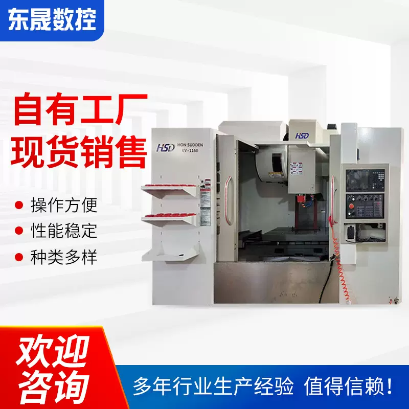 青岛机床铣床厂家现货供应三轴滚柱线轨加工中心 立式数控机床