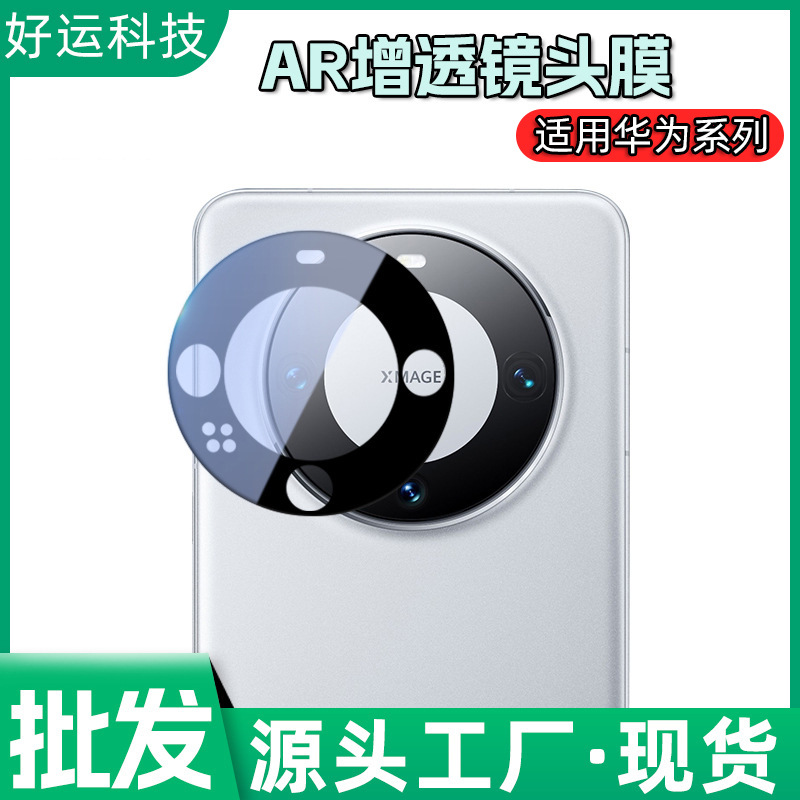 Suitable for Huawei Mate80 Silk Screen Lens Film Ar Anti-Reflective Af Electroplated Lens Film Magic8 Magic V5