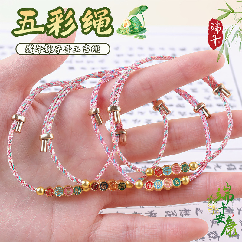 Dragon Boat Festival Colorful Bracelets for High School Students, Children, and Babies, Handmade Woven Bracelets, Holiday Gifts