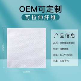 厂家定制代加工可拉伸湿敷棉木乃伊化妆棉湿敷专用敷脸面膜卸妆棉