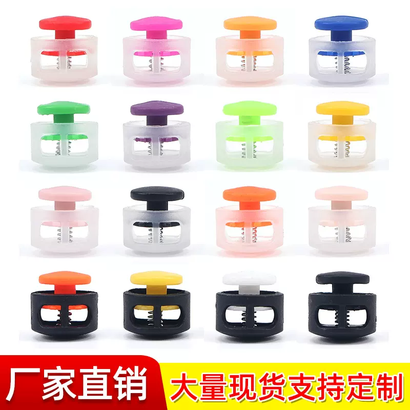 彩色透明塑料弹簧扣蘑菇儿童外衣抽绳扣猪鼻双孔圆柱鞋带松紧裤扣