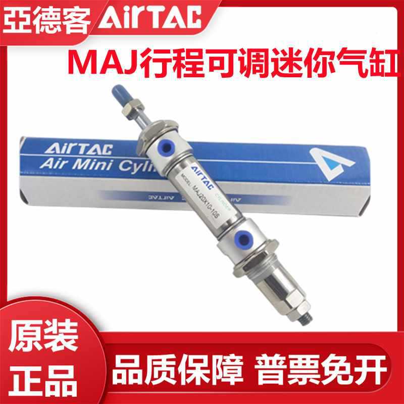 原装亚德客可调气缸MAJ25X10X50X75*100X150X175X200-10S/20S/30S