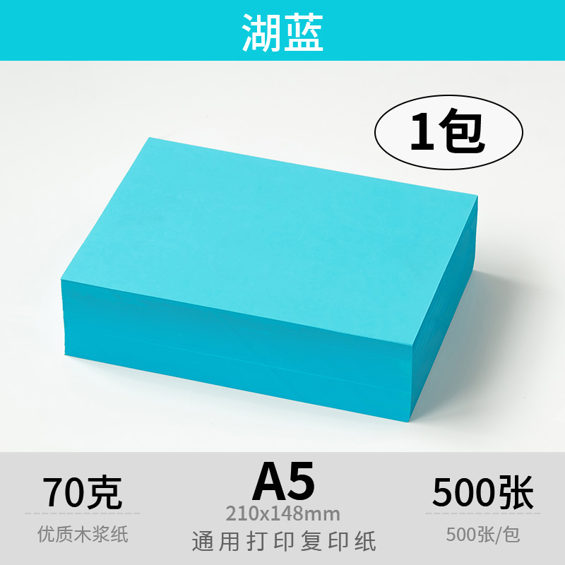 A5 복사지丨70g丨레이크블루丨500매