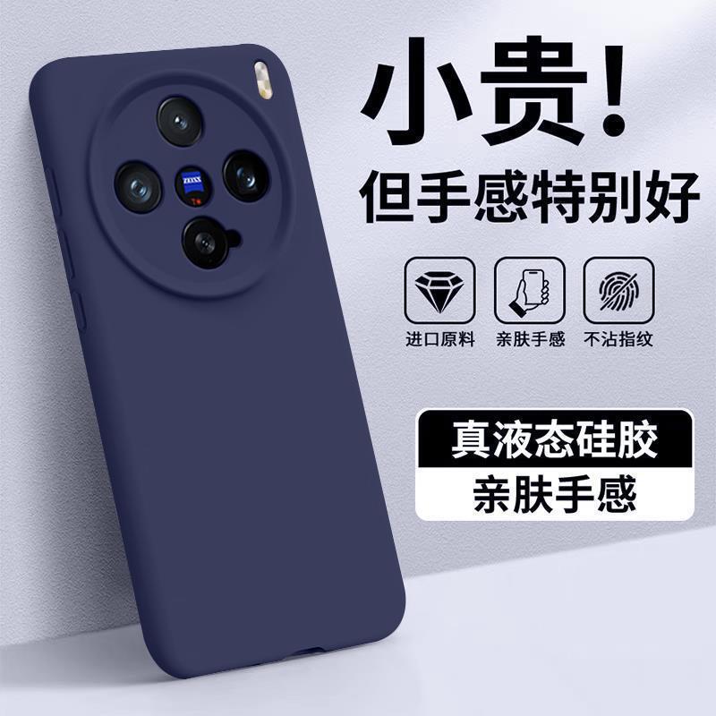 适用vivox200ultra手机壳X200p液态硅胶x200s防摔耐脏感纯色|undefined
