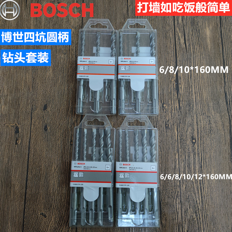 原装博世BOSCH四坑圆柄两坑两槽四坑电锤冲击钻头混凝土钻头套装