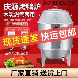 Charcoal Gas Duck Roaster Commercial Stall Roaster Barbecue Oven Chicken Oven Goose Oven Chicken Oven Charcoal Gas Grill