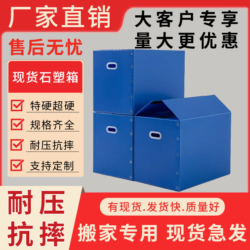 现货周转箱包装箱中空板塑料箱搬家打包整理专用加工量大价优