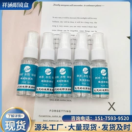 眼镜布;眼镜盒/包;眼镜清洗剂