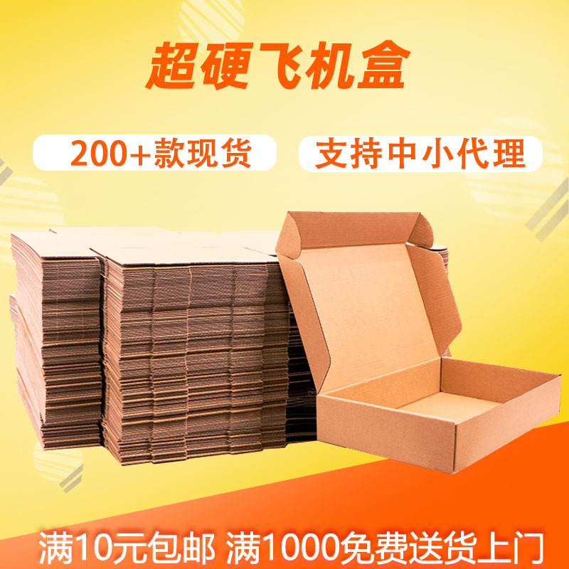 飞机盒打包快递盒特硬E瓦楞淘宝电商纸盒 小号长方形飞机盒现货
