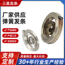 弹簧涡卷发条发条卷簧涡卷弹簧发条加厚涡卷弹簧发条弹簧玩具行业