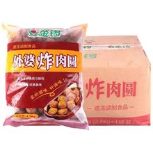 金锣外婆炸肉圆2.5kg整箱4袋顺丰发货商用小狮子头小肉丸子油炸