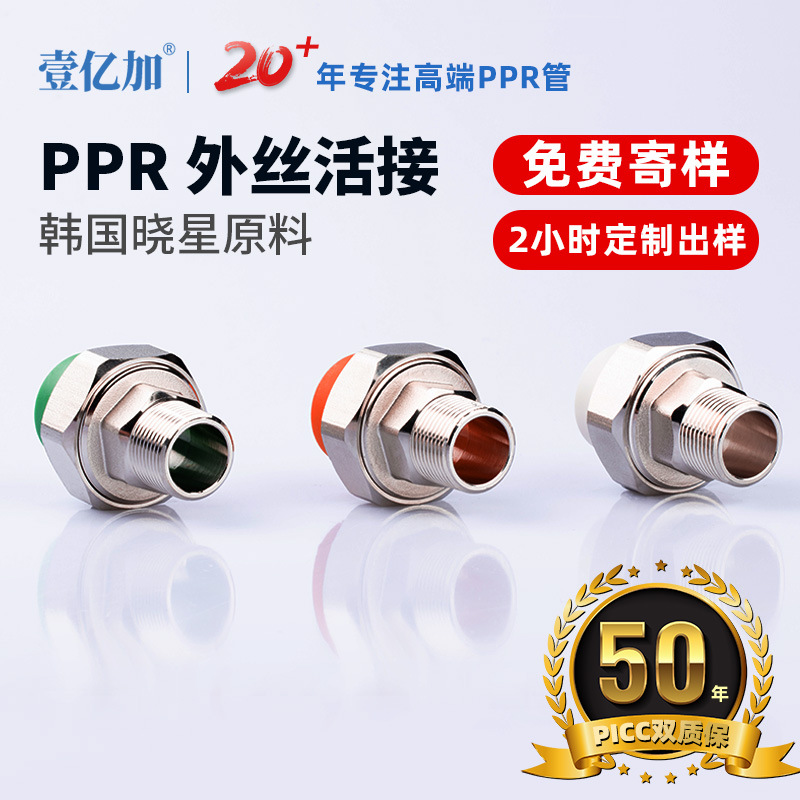 ppr水管外丝活接ppr配件4分6分1寸家装工程内外丝活接ppr活接