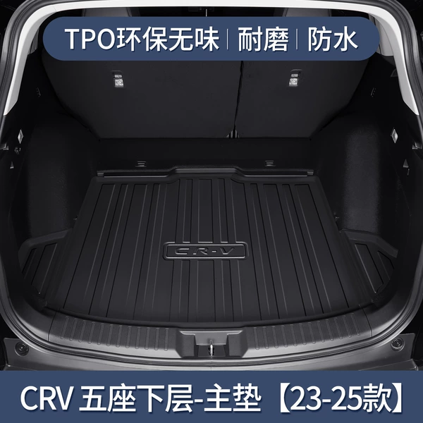 CRV, 5 мест (нижний основной коврик)