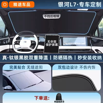Mini Car Sunshade Front Windshield Sun – Sun shade - exclusively-customized-galaxy-l7-original-car-fit-thickened-titanium-silver-black-vinyl-sunscreen-cooling-eco-friendly-odorless-includes-storage-bag