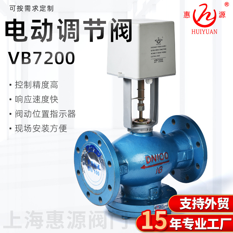 电动平衡调节阀VB7200碳钢一体式温度控制阀冷热水袋温感器温控阀