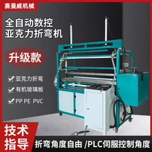 全自动亚克力折弯机 PVC管道护角折边机pp塑料板材数控热弯机