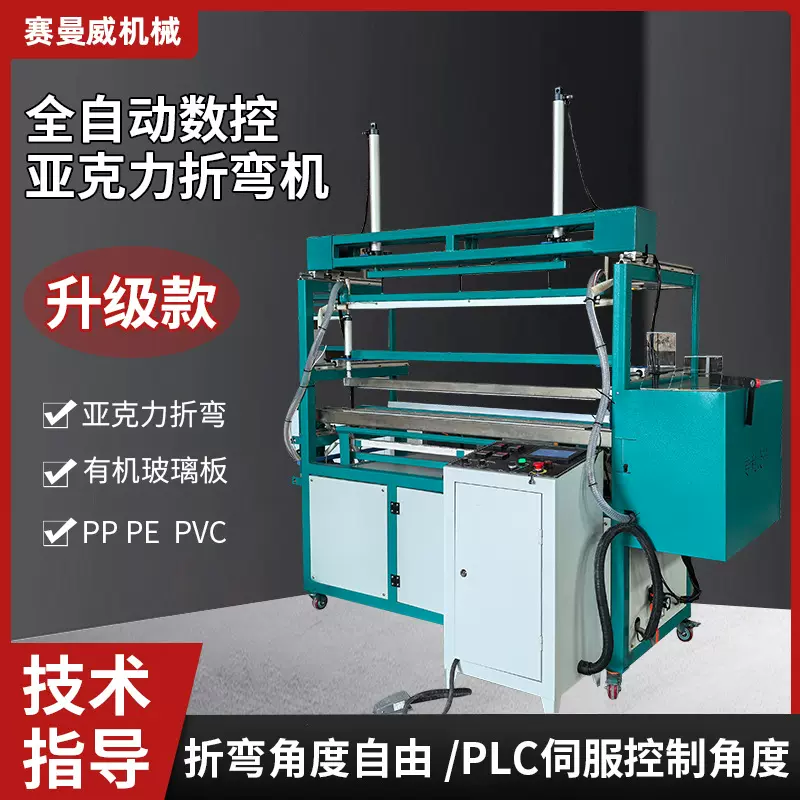 全自动亚克力折弯机 PVC管道护角折边机pp塑料板材数控热弯机