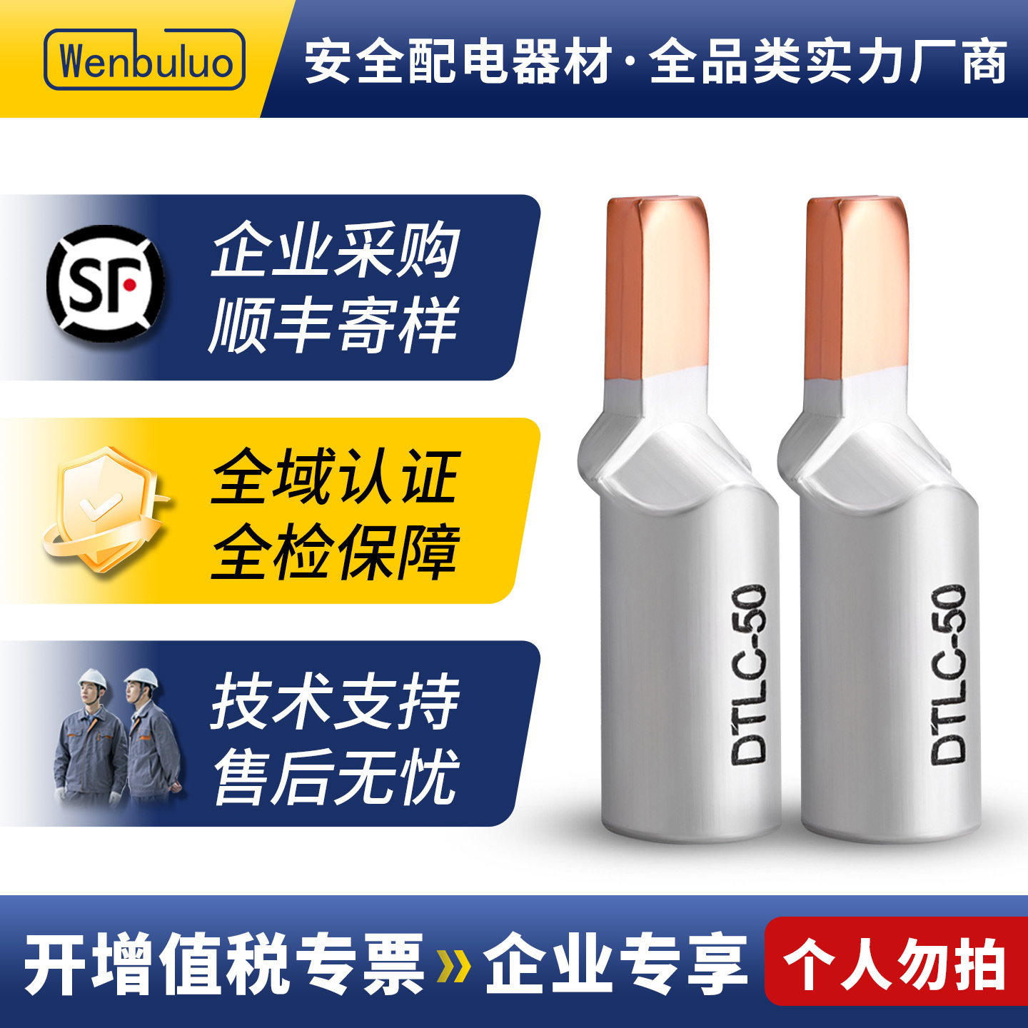 DTLDZ铜铝插针端子6/10/16/25/35/50/70鸭嘴铜鼻子堵油经济实用型