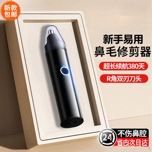 Electric Nose Hair Trimmer Men's Scissors to Remove Nose Hair Trimmer to Shave Nostrils Men's Special One-Piece Drop Shipping Wholesale