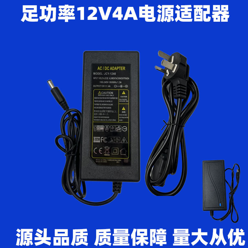 Full power 12V4A power adapter 48W switching power supply basic universal all equipment manufacturers direct supply Full power 12V4A power adapter 48W switching power supply basic universal all equipment manufacturers direct supply