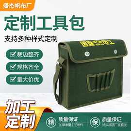 定制工具包帆布单肩工具袋 绿色帆布工具包电工帆布单肩包